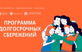 ПДС помогает накопить финансовую подушку или получить прибавку к пенсии