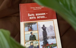 «Быть воином – жить вечно…»: в столице Хакасии состоялась презентация книги, посвященная памяти участника СВО, Героя России Аймира Миягашева