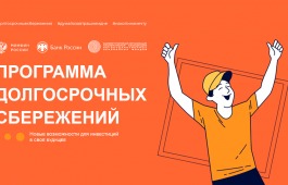 Программа долгосрочные сбережения (ПДС)- это сберегательный продукт, который формирует дополнительный финансовый ресурс
