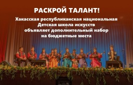 Раскрой талант: ХРН Детская школа искусств объявляет дополнительный набор на бюджетные места