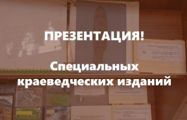 Хакасская библиотека для слепых приглашает на презентацию специальных краеведческих изданий