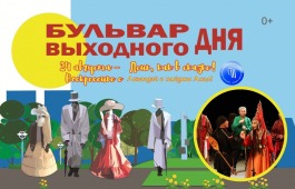 Легенда о хайджи «Ахол» на Бульваре выходного дня в Абакане
