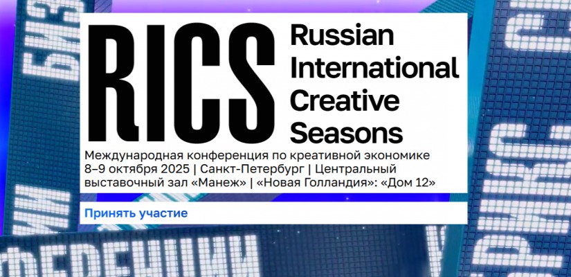Международная конференция по креативной экономике