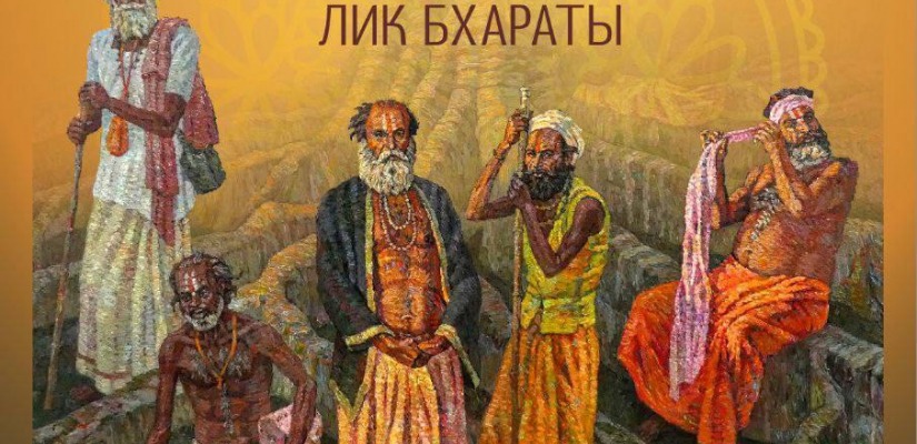 Открытие выставки «Я нашёл тебя, моя Индия» в Национальном музее