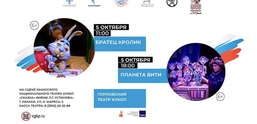 «Горловского театра кукол» из ДНР на сцене театра кукол «Сказка»!
