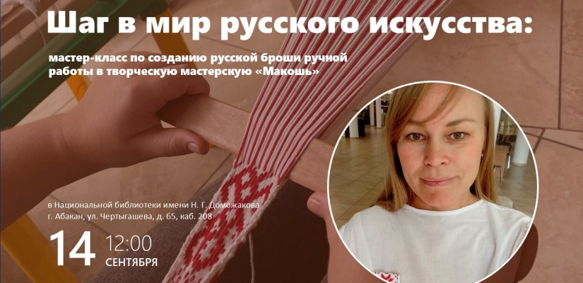 Шаг в мир русского искусства в главной библиотеке республики