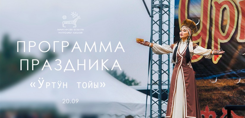 Программа Национального праздника урожая «Ӱртӱн тойы-2025»