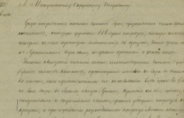 Государственный Реестр уникальных документов Республики Хакасия пополнился документом