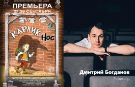 Театр кукол «Сказка» готовит премьеру - спектакль «Карлик Нос»