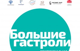 «Большие гастроли» Прокопьевского драматического театра в Абакане!