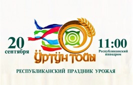 Дни тюркской письменности и культуры: «Ӱртӱн тойы» в честь 140-летия великого хакасского сказителя Семёна Кадышева