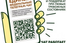 Участники СВО и члены их семей могут получить психологическую поддержку