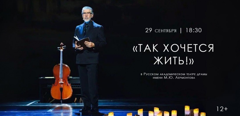 «Так хочется жить!»: жители Хакасии увидят концерт-посвящение деятелям искусства блокадного Ленинграда