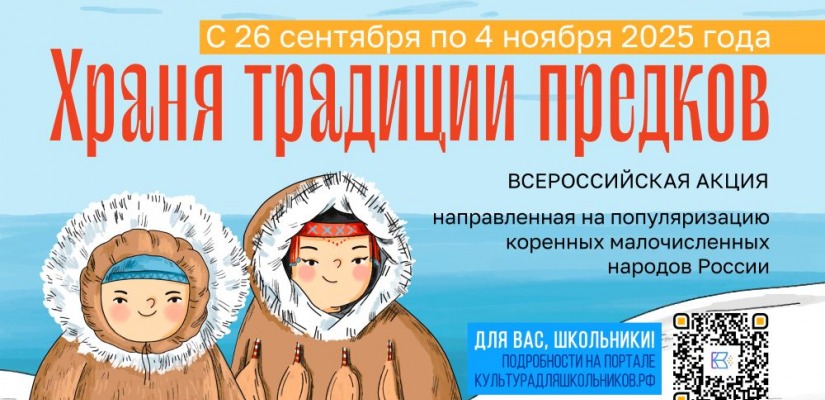 В России стартует масштабная акция «Храня традиции предков»