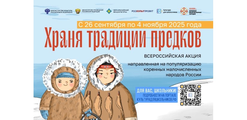 В России пройдет масштабная акция «Храня традиции предков»