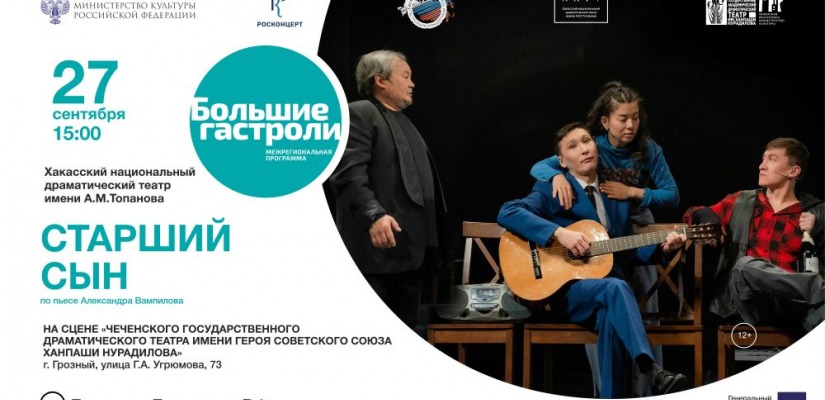 Большие гастроли театра Топанова  в Республику Чечня