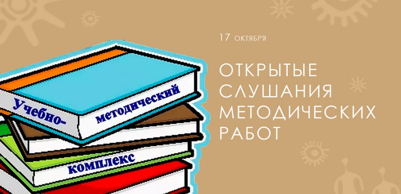 «Хакасская республиканская национальная детская школа искусств» проводит открытые слушания методических работ