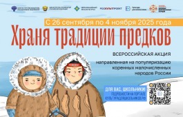 В России пройдет масштабная акция «Храня традиции предков»