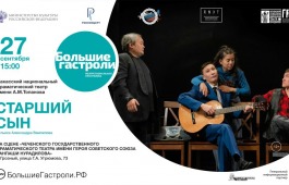 Большие гастроли театра Топанова  в Республику Чечня