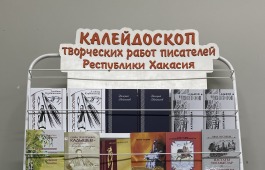 В Доме литераторов Хакасии открылась выставка «Перекрёсток языков»
