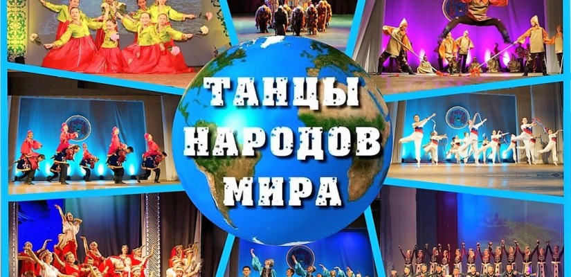 Танцы народов мира: в Центре Кадышева дети и молодежь покажут многообразие танцевальных культур