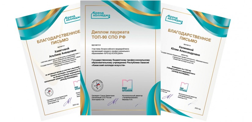 У Хакасского колледжа искусств есть свой бренд