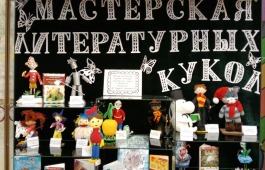 Книжные персонажи в новом формате: итоги конкурса литературных кукол в Хакасии