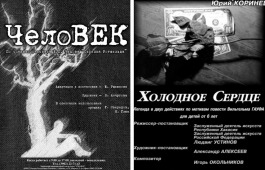 В эти выходные театр кукол «Сказка»вновь порадует зрителей классикой!