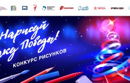 Музей Победы предложил жителям Республики Хакасия стать авторами коллекционной новогодней открытки