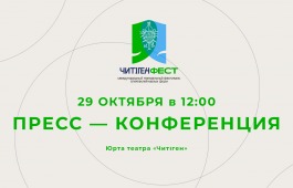 «ЧитiгенФест-2025» зовет: премьеры, гости и пресс-конференция для СМИ