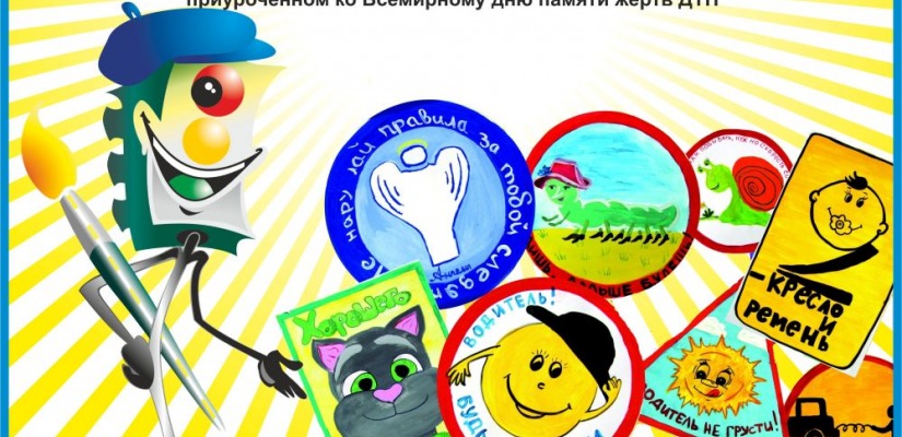 «Новый дорожный знак глазами детей»