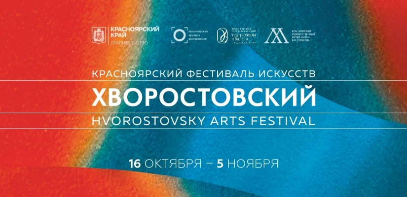 Впервые в Хакасии пройдет фестиваль искусств «Хворостовский»