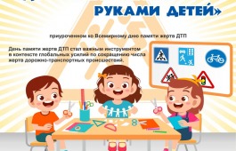 ДОРОЖНЫЕ ЗНАКИ - РУКАМИ ДЕТЕЙ