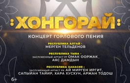 Великая сила горлового пения: арт-резиденция «АРОН» приглашает на уникальный этнический концерт