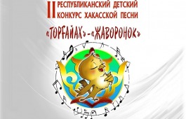 Конкурс «Жаворонок»: новые звезды детской хакасской песни на большой сцене в Центре Кадышева