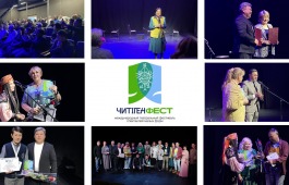 Объявлены итоги II Международного фестиваля спектаклей малых форм «ЧитiгенФест-2025»