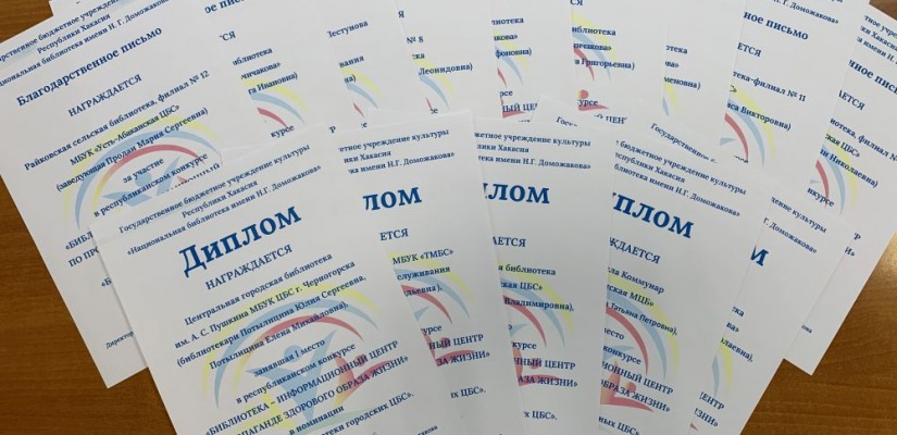 Подведены итоги республиканского конкурса муниципальных библиотек «Библиотека – информационный центр по пропаганде здорового образа жизни»