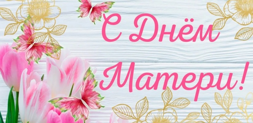 Приглашаем в Центр Кадышева на музыкально-поэтический вечер, посвященный Дню матери