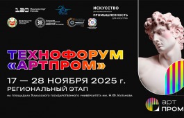 Технофорум «АртПром» приглашает молодежь раскрыть потенциал индустриального будущего Хакасии