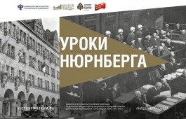 Жителей Республики Хакасия пригласили на онлайн-программу к 80-летию начала Нюрнбергского процесса