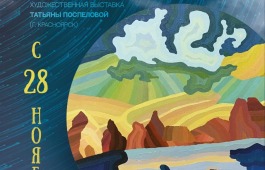 Открытие выставки «Планета творчества» в Нциональном музее Хакасии