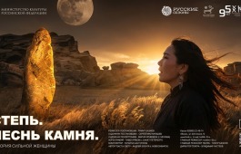 Театр Топанова приглашает на пресс-подход, посвященный премьере спектакля «Степь. Песнь камня»!