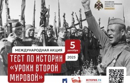 Главная библиотека Хакасии приглашает проверить знания о Второй мировой войне