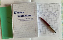 В Национальной библиотеке Хакасии представят сборник по истории образования