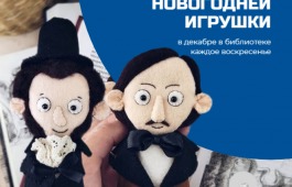 Главная библиотека Хакасии запускает программу «История новогодней игрушки»