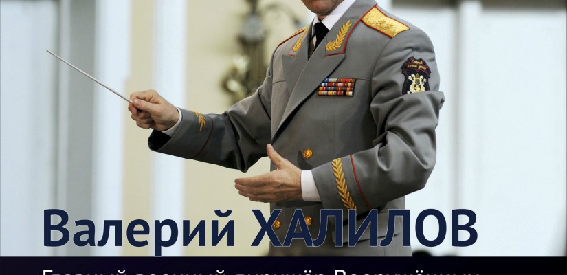 Главный военный дирижер России возглавит Симфонический оркестр республиканской филармонии