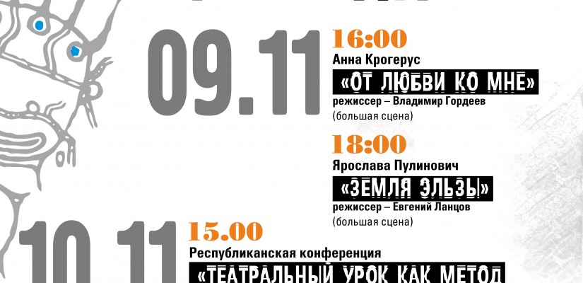 Театр Лермонтова приглашает на творческую лабораторию «Герой нашего времени»