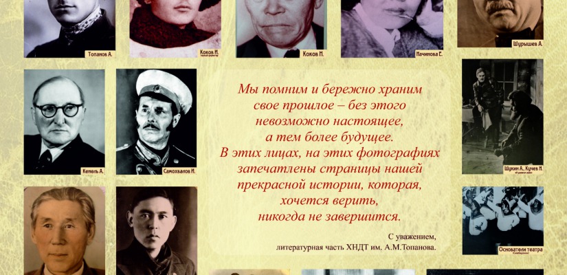 Хакасский драматический театр им. А.М. Топанова начинает отсчет 85-го театрального сезона