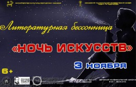 Главный музей Хакасии представляет программу «Ночи искусств – 2015»