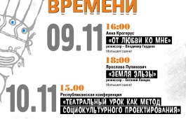 Русский театр приглашает на конференцию «Театральный урок как метод социокультурного проектирования»
